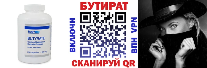 Бутират GHB  Лабытнанги 